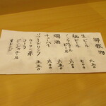 一魁 - 飲物おしながき