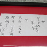 一魁 - おしながき