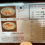 麺や あかつき - メニュー