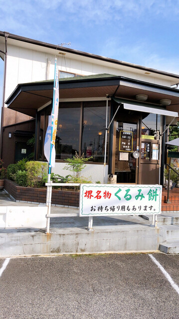 八角堂 はっかくどう 津久野 甘味処 食べログ 八角堂 はっかくどう 津久野 甘味処 食べログ