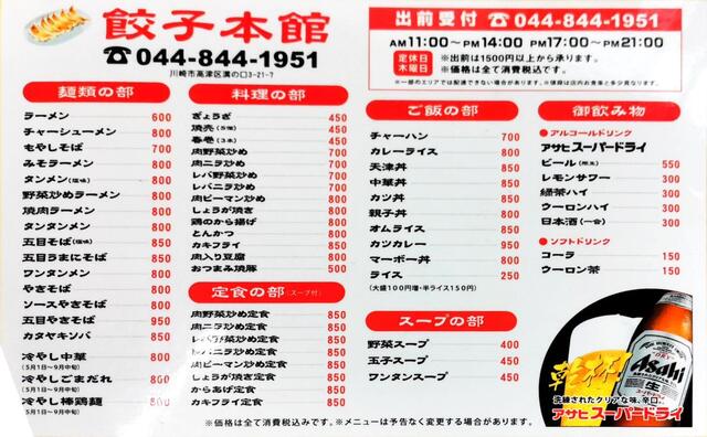 メニュー写真 餃子本館 溝の口 中華料理 食べログ メニュー写真 餃子本館 溝の口 中華料理 食べログ