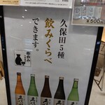 酒楽の里 あさひ山 - 純米大吟醸クラスが、500円はリーズナブル!