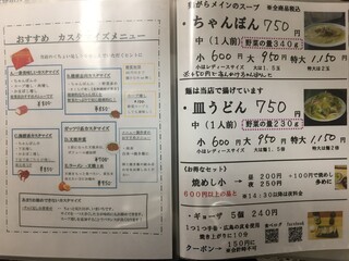 長崎ちゃんぽん・皿うどん専門店 尚  - メニュー2020.7改訂