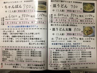 長崎ちゃんぽん・皿うどん専門店 尚  - メニュー2020.7改訂