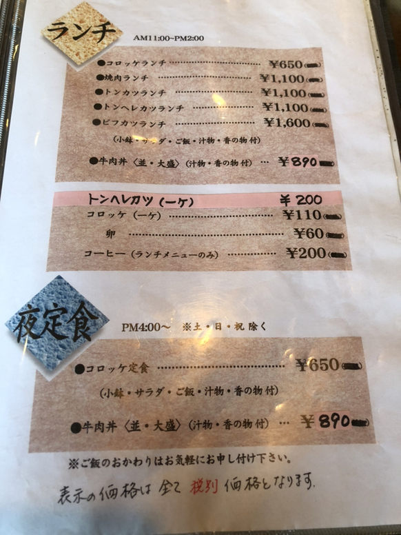 メニュー写真 牛福 妙見口 焼肉 食べログ