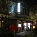 喜多屋酒店 - 