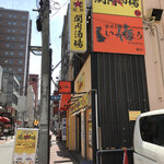 大衆昭和居酒屋 関内の夕焼け一番星 関内酒場 - 