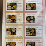 割烹 丸一 - テイクアウトメニュー。さすがにハンバーグとステーキは入ってなかった。