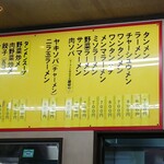 中華天一景 - メニュー