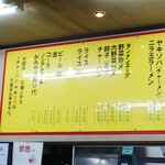 中華天一景 - メニュー