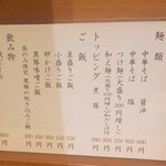 中華そば うえまち - 