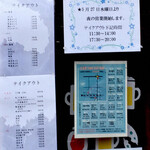 蕎麦切り 旗幟 - テイクアウトメニュー