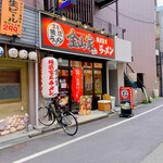 横浜家系ラーメン 金山家 - 