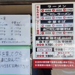 太平楽 - 麺の量