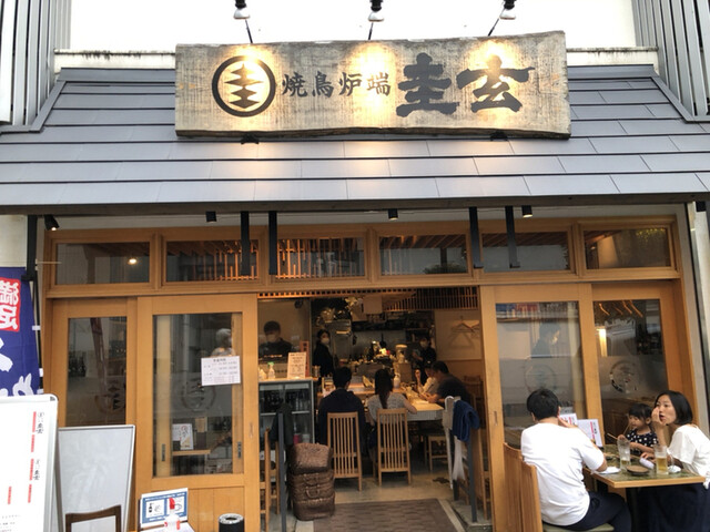 焼鳥炉端 圭玄 新百合ケ丘 居酒屋 ネット予約可 食べログ 焼鳥炉端 圭玄 新百合ケ丘 居酒屋 ネット予約可 食べログ