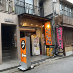 らーめん破顔おおびる - 