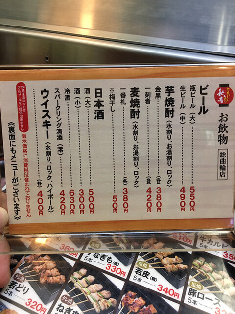 今日はおみやも By Wanko705 秋吉 総曲輪店 あきよし グランドプラザ前 焼鳥 食べログ