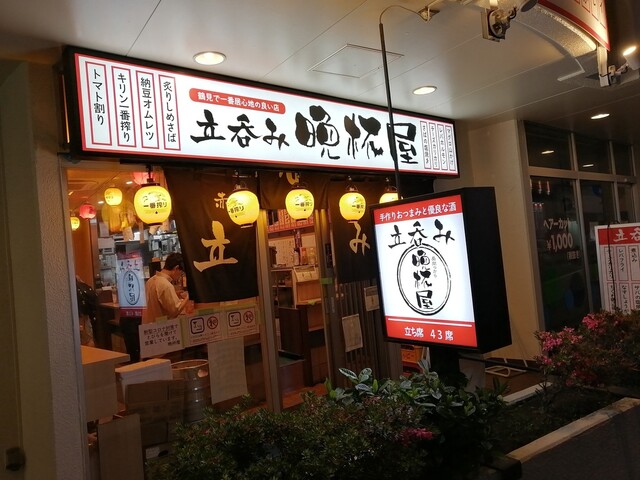 立呑み晩杯屋 鶴見西口店 鶴見 立ち飲み居酒屋 バー 食べログ