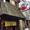 祐星 ウラなんば店