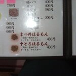 ほるもん まつ井 - 