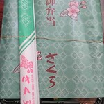 おにぎり店さくら - 