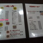 ほるもん まつ井 - 