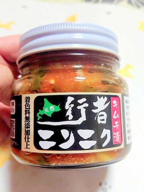 行者ニンニクキムチ漬け By Dahlian38 旬菜工房 北見 その他 食べログ