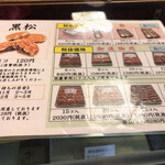 黒松本舗 草月 - 