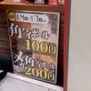 築地銀だこ ハイボール酒場 - 