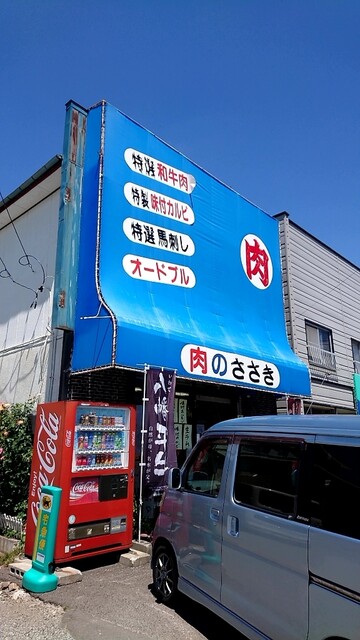 肉のささき &ndash; 平館（ホルモン） | 八幡平の本格ホルモン居酒屋