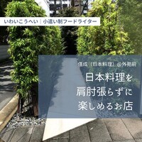 日本料理 僖成 - 