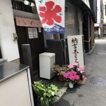 納言志るこ店 - 