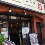 麺ダイニング・福 - 外観