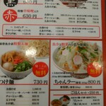 麺ダイニング・福 - メニュー
