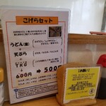 手打ちうどん こげら - 店内メニュー