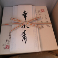 室町 和久傳 - 