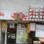 Yokohama Chuukaryouri Wakasa - カオスなお店外観