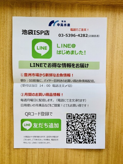 池袋の街は 彼方此方と リニューアル By 淡々斎 築地 中島水産 Isp池袋ショッピングパーク店 中島水産 池袋 寿司 食べログ