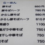 らーめんでぽっと - メニュー