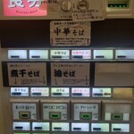 中華そば 無限 - 