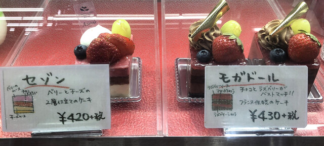 パティスリー アズロール ウジエスーパー袋原店（Patisserie Azerole） - 南仙台（ケーキ）の写真