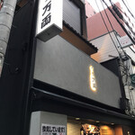 万両 本町御堂筋店 - 