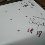 東寺尾 清月 - ケーキの包みはパティスリーセイゲツになってる