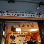 Musubi & Bento Iyasume - 