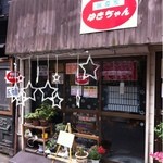 居食家ゆきちゃん - 