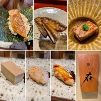 鮨 在 - 