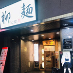 江南行店 - 名駅近くにある、老舗の姉妹店。

本店は、納屋橋にあります。
