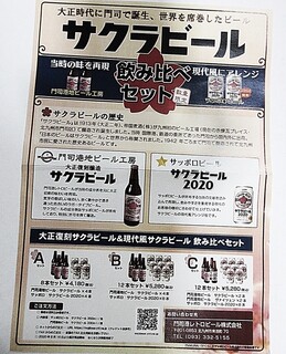 ビアレストラン　門司港地ビール工房 - 「飲み比べセット」発売開始！