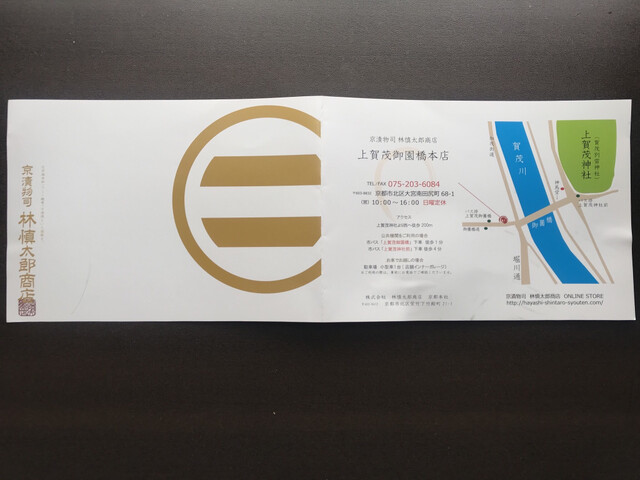 無添加の京漬物店 By ほっこりまったり 林慎太郎商店 上賀茂御薗橋本店 北大路 京料理 食べログ