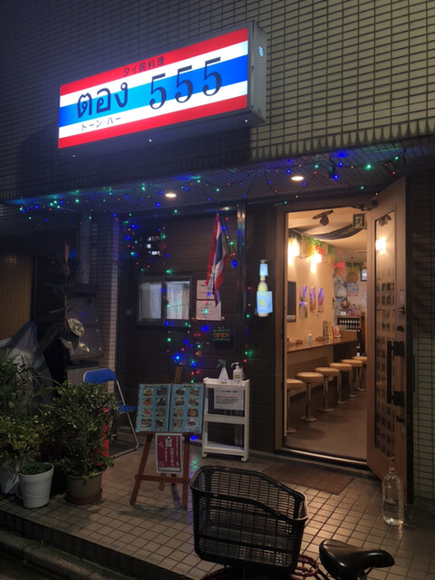 トーン ハー 亀戸 タイ料理 食べログ トーン ハー 亀戸 タイ料理 食べログ